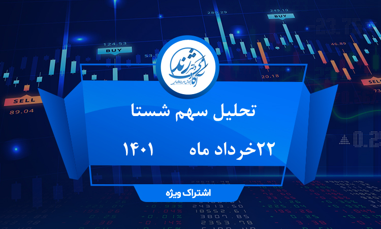 تحلیل شستا